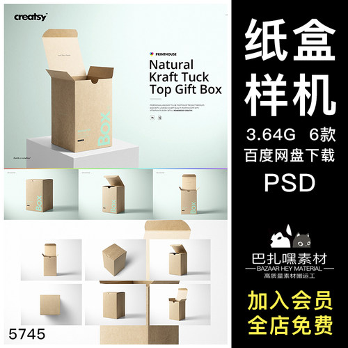 包装纸盒样机PSD牛皮效果皮纸贴图ps牛皮纸长方形设计效果图6款