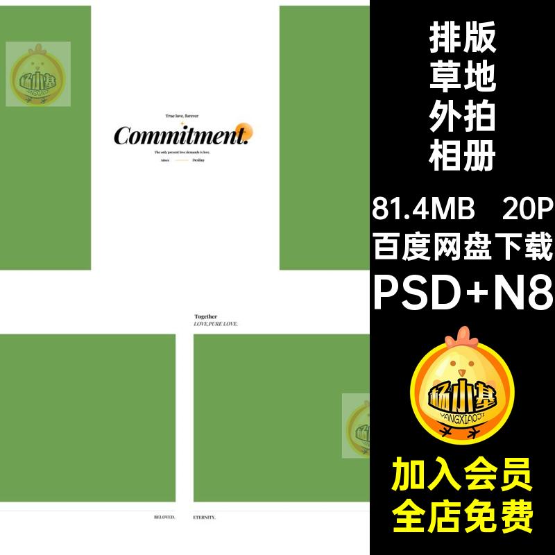 简约草地外拍相册模板版方20P英文婚纱N外景设计寸简洁PS排版时尚