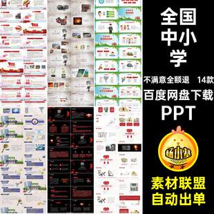 减灾课件防灾14款全国地震减灾台风抗震救灾防震防日减灾PPT