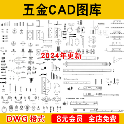 全屋定制五金CAD图库 家具柜子设计下单图拆单图拉手配件施工图纸