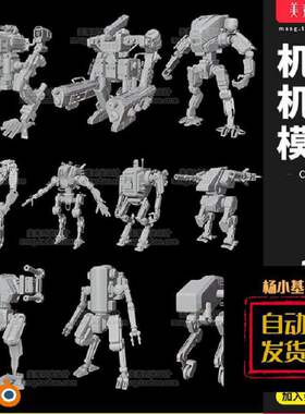 科幻机甲模型blender立体C4D3D机器人10款白机械o