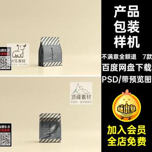 包装袋样机PSD7款自封标签袋子咖啡自立食品品牌产品袋子自立咖啡