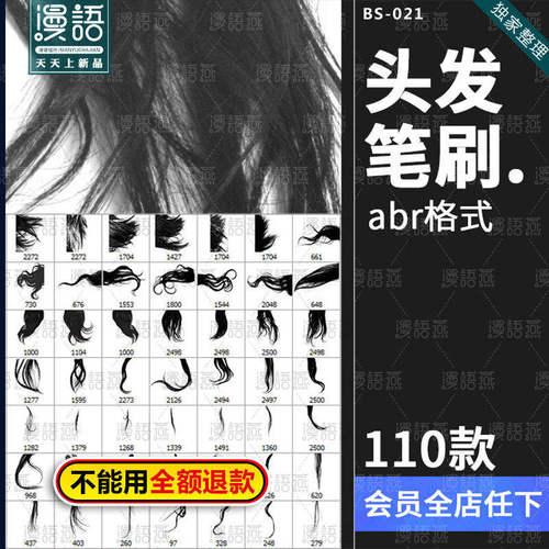 女士PS长发丝头发黑发abr笔触素材PS后期创意合成PS笔刷