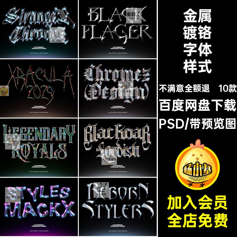 3d立体设计素材酸性金属3D立体字体文字效果图层样式样机PSD嘻哈P