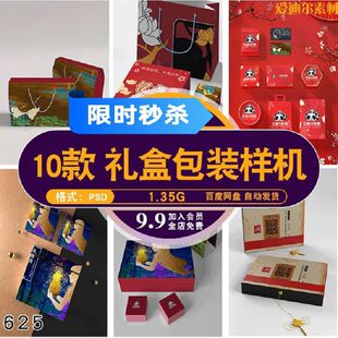 国潮风中秋节月饼盒礼盒包装产品智能贴图样机VI展示PSD样机素材