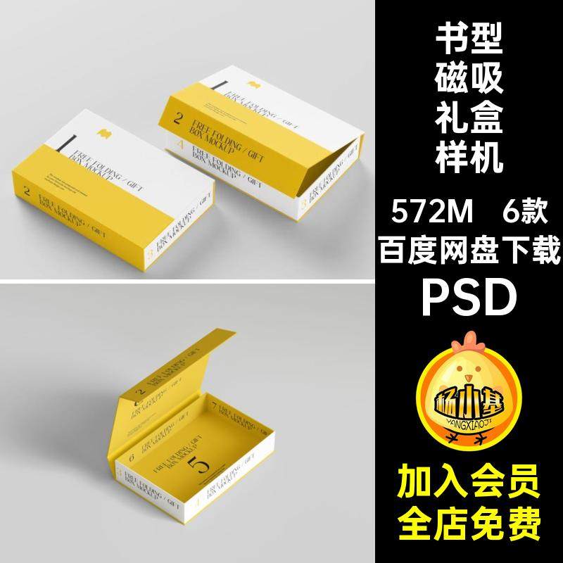 书型磁吸礼盒样机PSD素材设计硬产品包装智能翻盖纸盒贴图6款6款,商务/设计服务,设计素材/源文件,淘宝优惠券,粉丝福利购,淘宝优惠卷