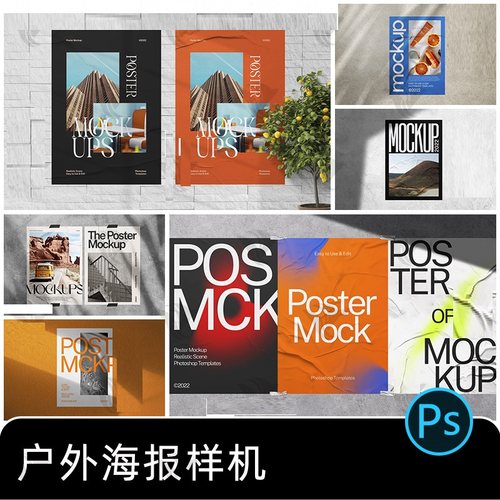 户外潮流街景墙面海报宣传效果图展示VI智能贴图PSD样机设计素材
