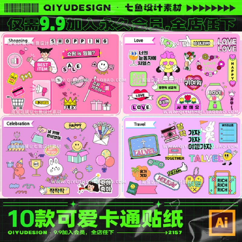 卡通趣味y2k购物美食情人节贴纸标签装饰插画元素ai矢量设计素材