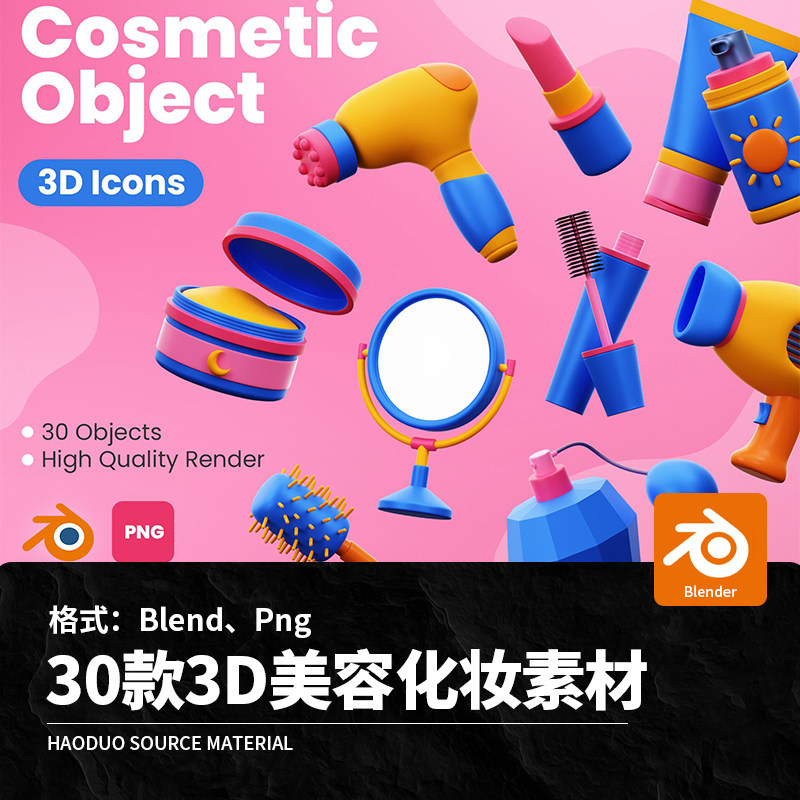 30款3D立体卡通美容化妆素材镜子梳子口红吹风机面膜Blend模板Png,商务/设计服务,设计素材/源文件,淘宝优惠券,粉丝福利购,淘宝优惠卷