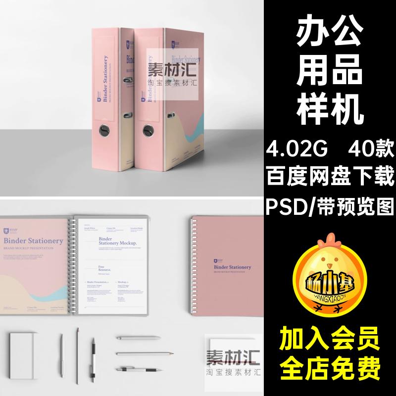 40款书籍封面样机标志vi贴图psdPSD办公用品设计效果智能夹40款