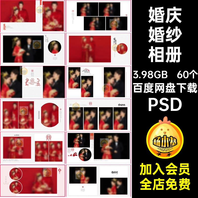 60个婚庆婚纱相册秀禾服中式照片排版模板素材喜庆PSD影楼古装