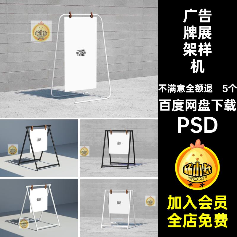 5个广告牌展架导视招牌海报样机餐饮会议展览logo品牌vi设计素材