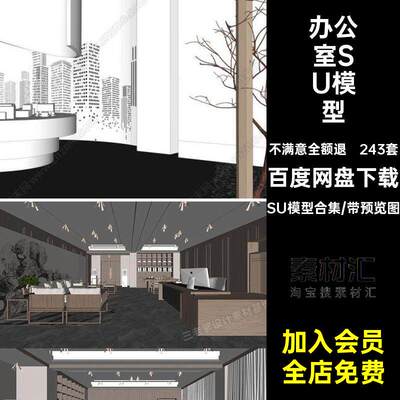 餐饮空间SU模型SU模型合集sketchup展厅su243套