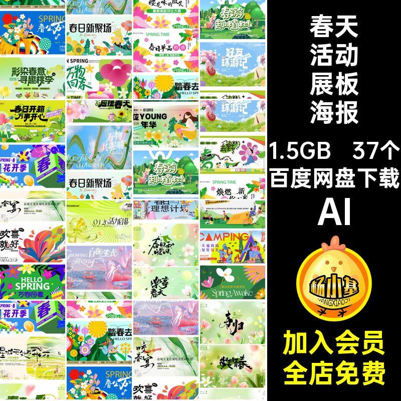 视觉展板海报背景宣传春季37个春天图插画春日活动主AI矢量kv矢量