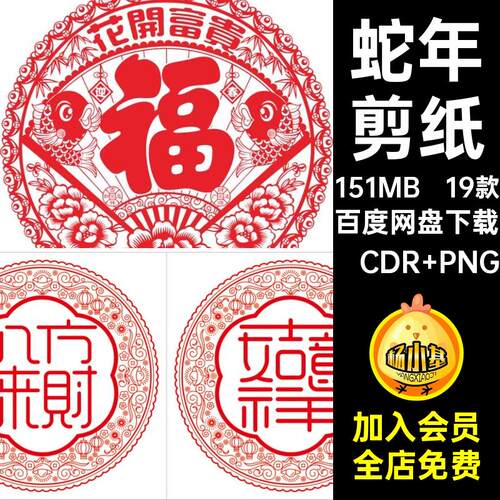 剪纸模版·CDR PNG蛇年免PNG装饰CR装饰窗花贴纸新年19款剪纸图片