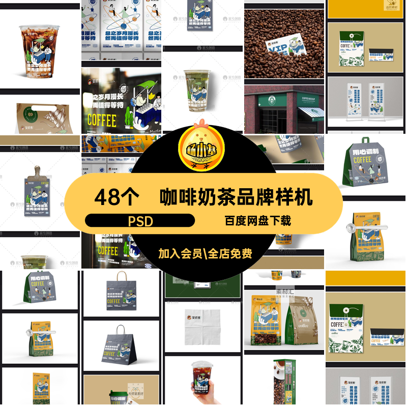 咖啡奶茶品牌样机饮品标志高级48个效果图psdPSD智能贴图VI贴图