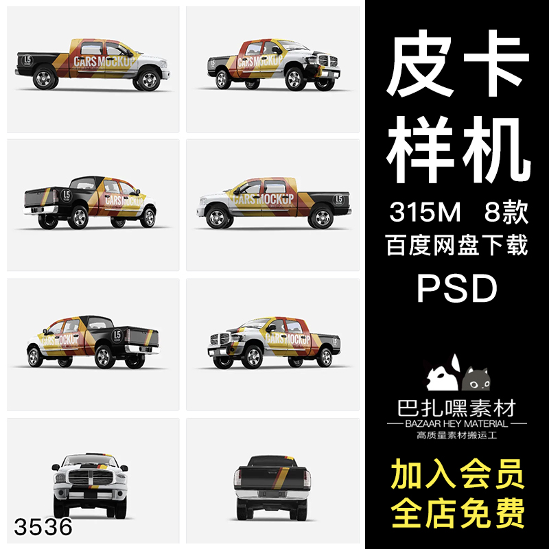 皮卡货车汽车身外观效果图展示VI智能贴图PSD样机提案设计素材