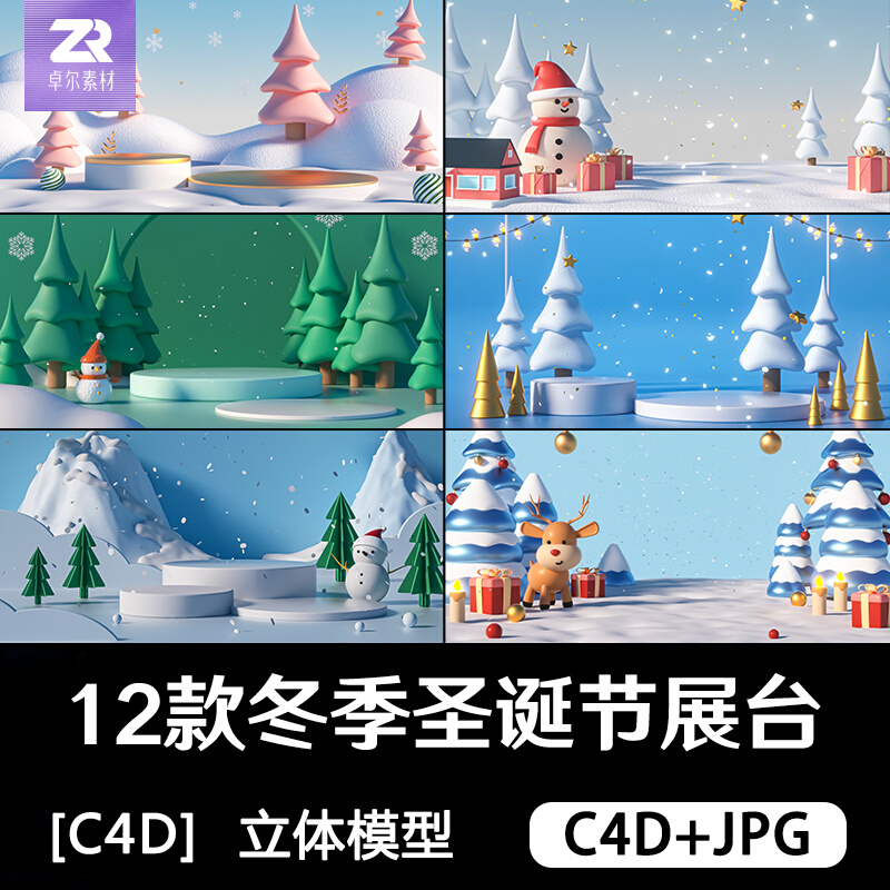 C4D冬季圣诞节风雪地卡通立体展台松树雪花雪人背景电商设计素材