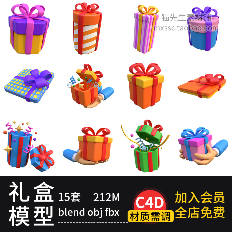 C4D卡通礼盒包装blender节庆点缀彩盒fbx obj模型素材附png免抠