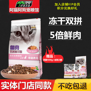 伊萨帝道养元猫粮1.5kg成猫幼猫全期天然冻干双拼粮鸡鱼肉干粮3斤
