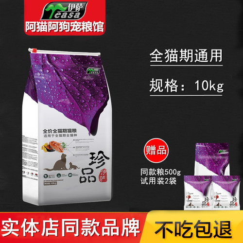 伊萨10kg天然去毛球干粮鱼肉幼猫