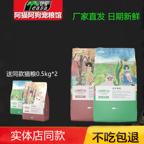 伊萨伊卡曼猫粮10kg狸花猫鳕鱼