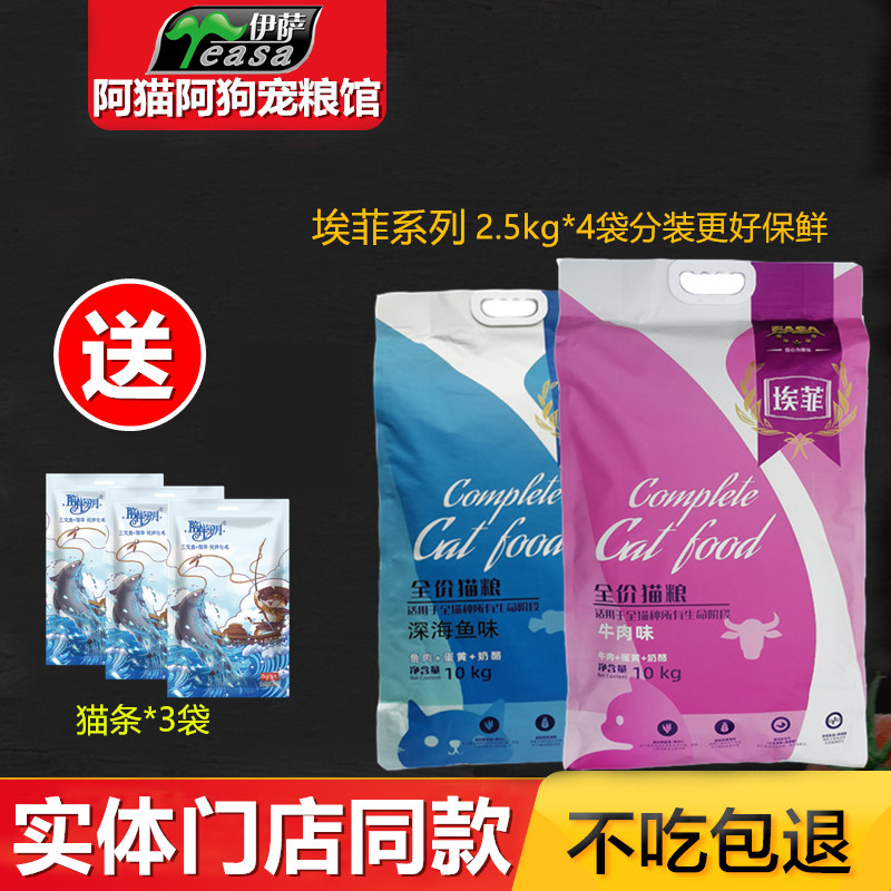 埃菲猫粮牛肉鱼肉美毛去泪痕专用低盐全阶段通用型猫咪干粮10kg20