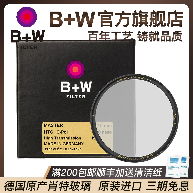 偏振镜SchneiderB+W分期免息
