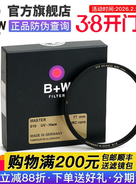 新品!B+W Master MRC nano 010 UV纳米多膜bw uv镜77mm/67mm/46mm