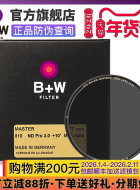 新品!B+W Master NANO ND减光镜810/806/803/802纳米bw中灰密度镜