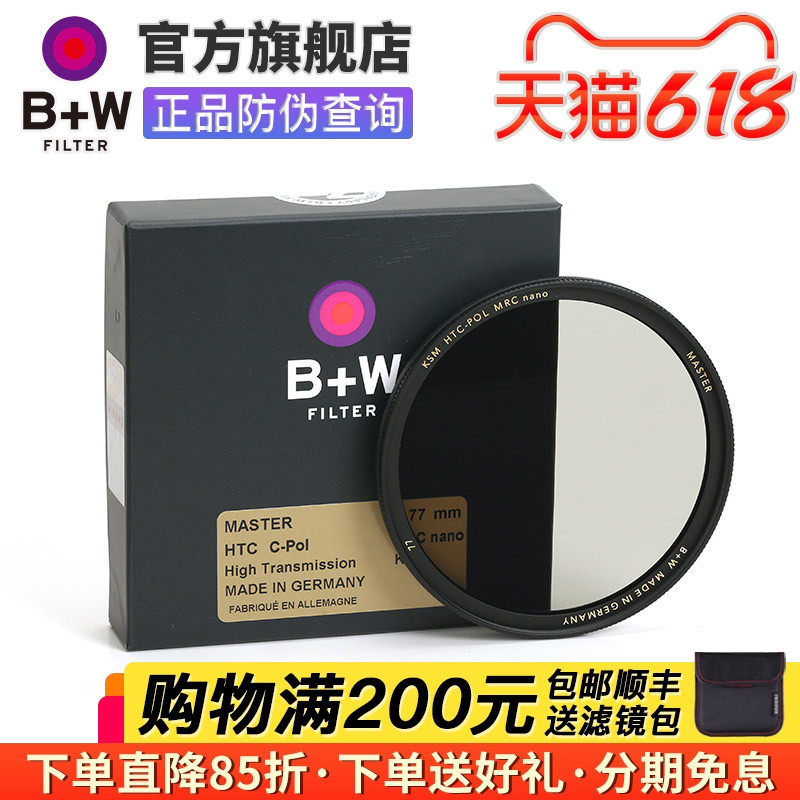 新品!B+W Master HTCM MRC nano CPL 