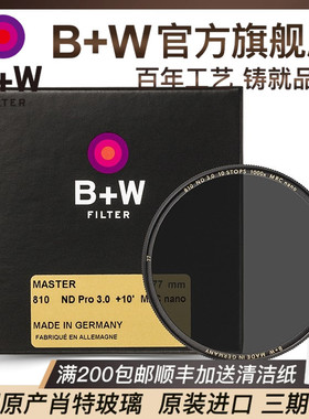新品!B+W Master NANO ND减光镜810/806/803/802纳米bw中灰密度镜