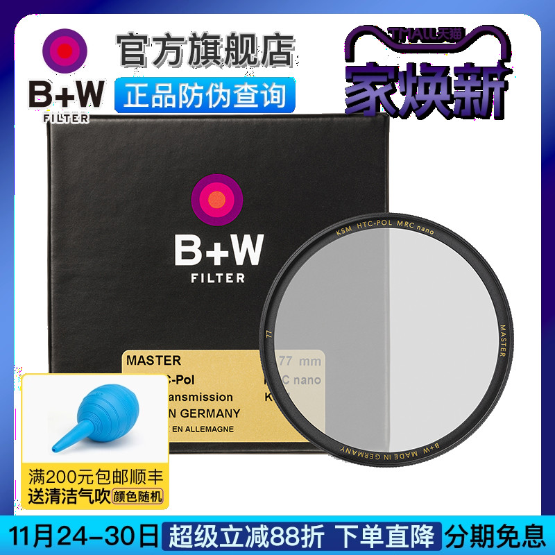 偏振镜SchneiderB+W分期免息