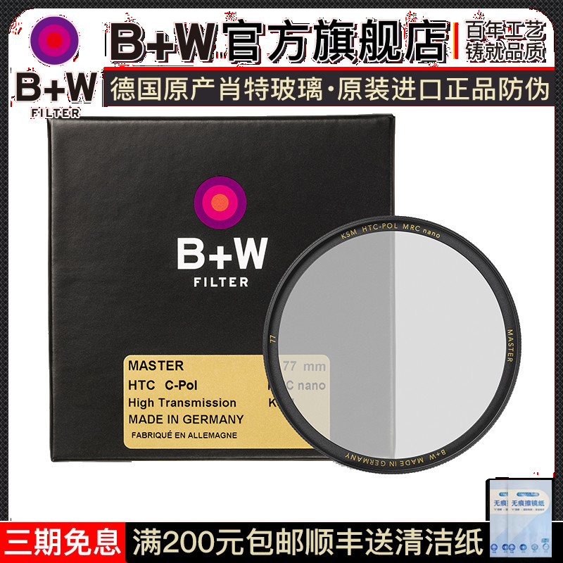 偏振镜SchneiderB+W分期免息