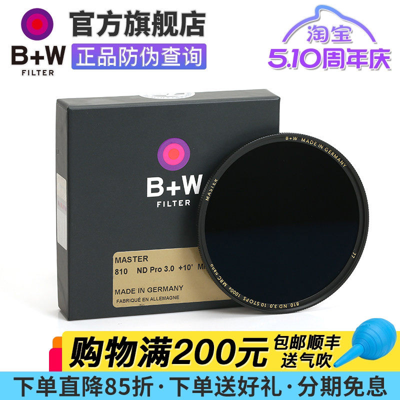 新品!B+W Master NANO ND减光镜810/806/803/802纳米bw中灰密度镜