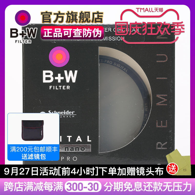 B+W 67mm HTCM XS-PRO KSM MRC2 NANO CPL 凯氏超薄多膜偏属于什么档次？