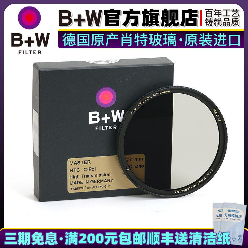 ��Ʒ!B+W Master HTCM MRC nano CPL ���ϸ����Ĥ77mm bw ƫ�� 835Ԫ