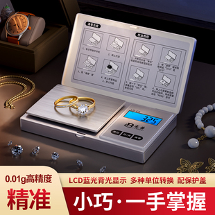 高精度黄金秤0.1g珠宝称电子秤家用小型克数迷你茶叶克秤食物台秤