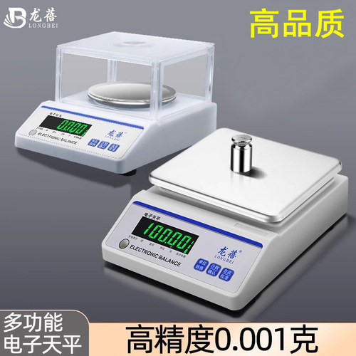 电子天平秤精准0.01电子秤高精度黄金珠宝秤0.001g实验室家用克称