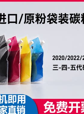 适用施乐SC2020/袋装碳粉DC2022/C2450S/C2250/C2255/C3360/2260