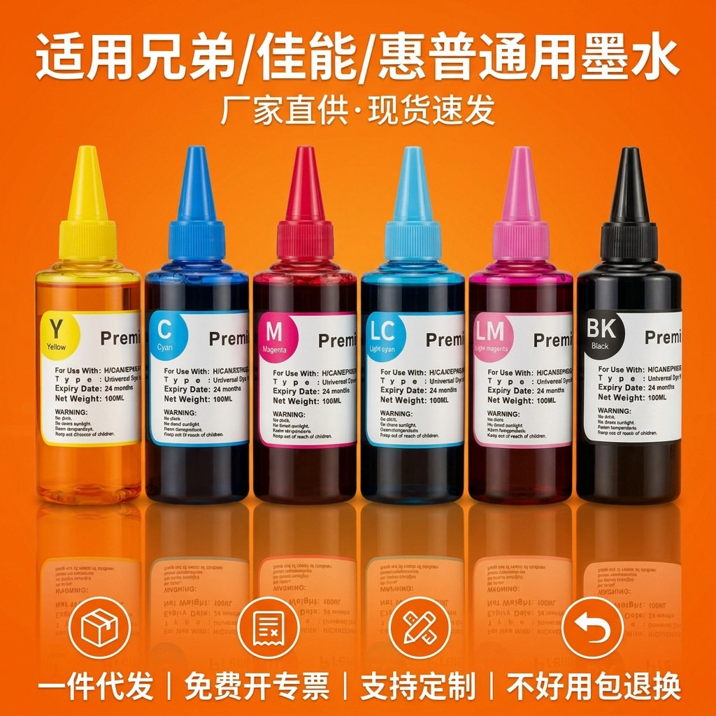 适用惠普佳能兄弟爱普生打印机墨水墨盒通用打印墨水黑色彩色墨