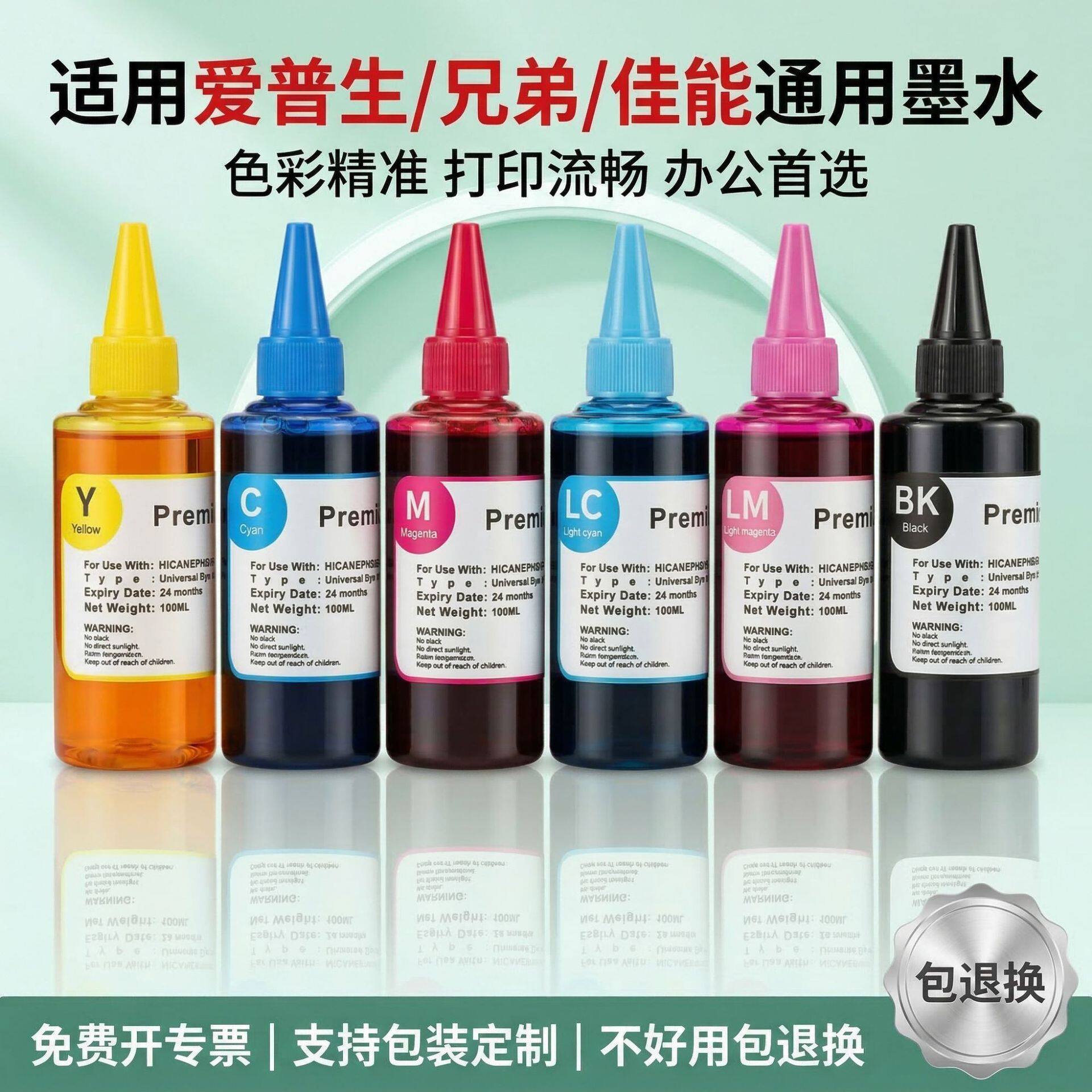 适用惠普佳能兄弟爱普生打印机墨水填充通用打印墨水黑色彩色墨