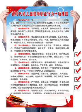 新时代中小学高校教育部新时代幼儿园教师职业行为十项准则师德