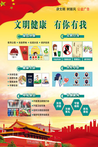 文明健康有你有我宣传栏海报核心价值观贴画讲文明树新风公益广告