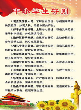 新版中小学生守则日常行为规范挂图海报挂画宣传班级教室展板