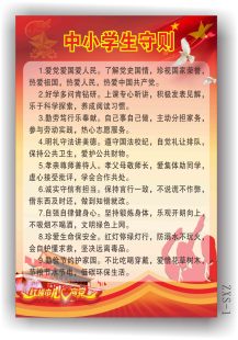 班级文化墙贴小学教室布置装饰课室小学生守则中学生行为规范贴纸