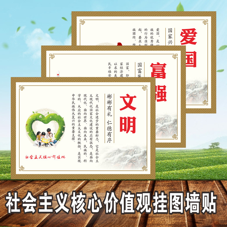 社会主义核心学校中国梦墙贴价值
