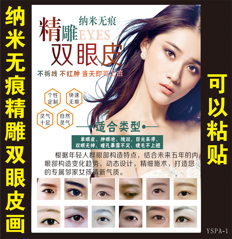 魅惑双眼皮壁画装饰画微整形挂媚眼术海报医美纳米无痕双眼皮墙贴