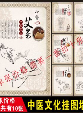 中医文化挂图养生馆拔罐海报艾灸足疗刮痧针灸推拿砭石火疗墙贴图