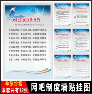 网吧经营管理规章制度牌 网咖服务卫生制度海报 消防安全管理挂图